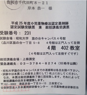 小児薬物療法認定薬剤師.jpgのサムネイル画像のサムネイル画像のサムネイル画像のサムネイル画像