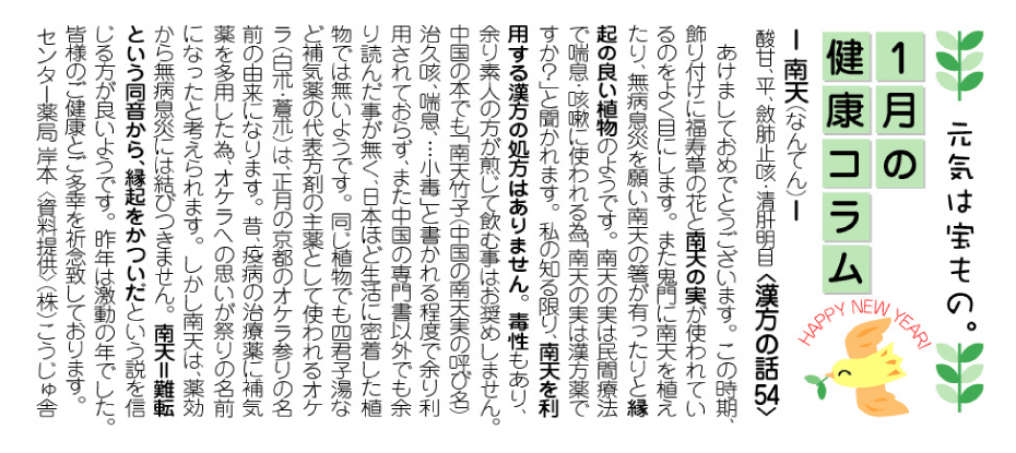 http://www.okusuri.ne.jp/newsite/letter/column/cob0901.gif