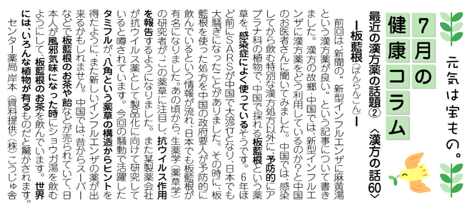 http://www.okusuri.ne.jp/newsite/letter/column/cob0907.gif