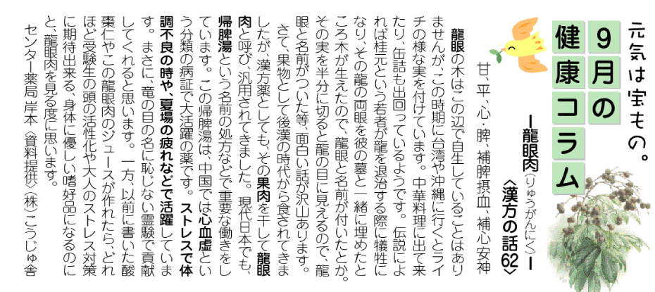 http://www.okusuri.ne.jp/newsite/letter/column/cob0909.gif