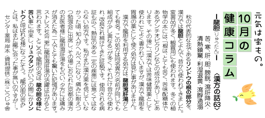 http://www.okusuri.ne.jp/newsite/letter/column/cob0910.gif