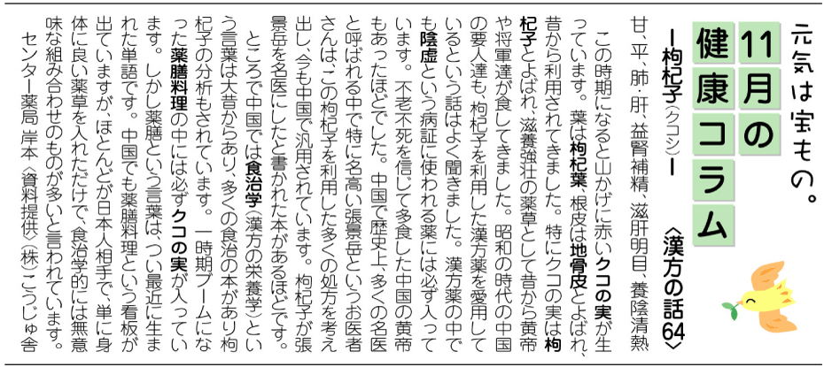http://www.okusuri.ne.jp/newsite/letter/column/cob0911.gif