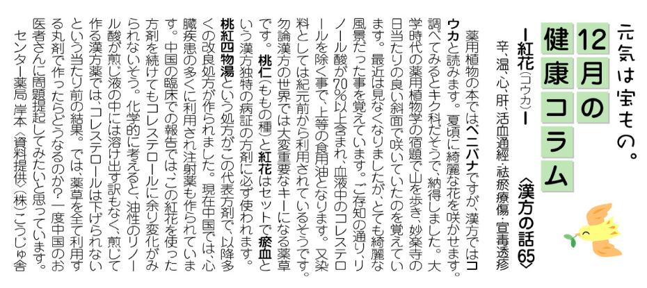 http://www.okusuri.ne.jp/newsite/letter/column/cob0912.gif