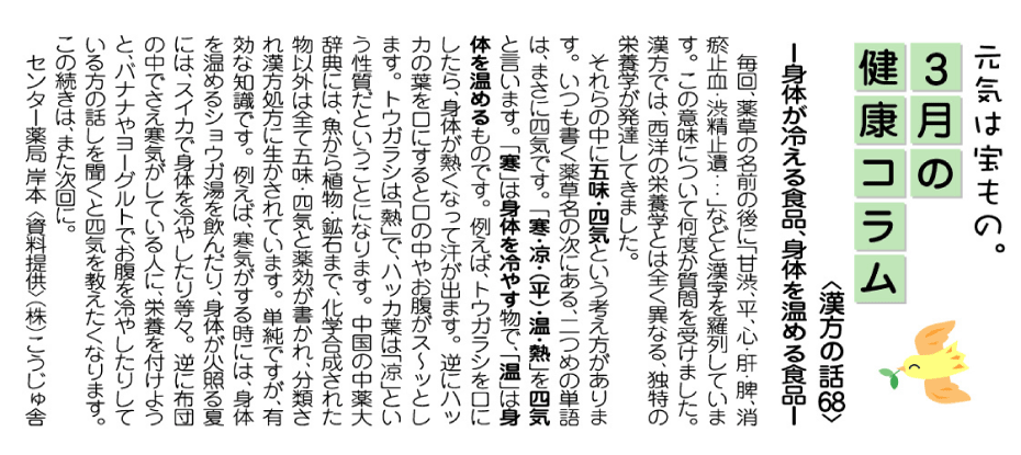 http://www.okusuri.ne.jp/newsite/letter/column/cob1003.gif